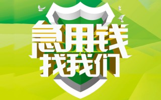 深圳22民间借贷当天放款-深圳22民间小额借贷-深圳22民间大额借贷