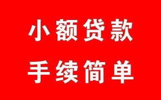 深圳22个人贷款小额贷款-深圳22贷款无抵押-深圳22小额贷款当天放款