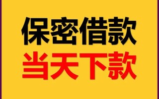 深圳22空放借钱不看资产-深圳22私人空放二次私借-深圳22空放借款