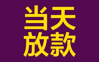 深圳22私人工程贷款-深圳22借贷-深圳22信用贷款网