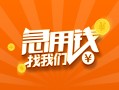 深圳22信用贷款哪家好-深圳22短借私人-深圳22私借空放免费上门