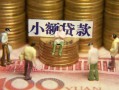 深圳22民间私借-深圳22个人借贷好吗-深圳22个人信用贷款