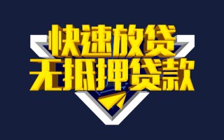 深圳22快速借钱-深圳22私借空放免费上门-深圳22无抵押小额贷款