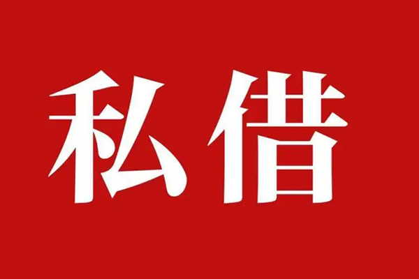 深圳22私人借贷私借-深圳22抵押贷款-深圳22信用贷款-第1张图片-成都私人借钱服务中心 深圳22私人借贷私借-深圳22抵押贷款-深圳22信用贷款-第1张图片-成都私人借钱服务中心