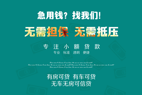 深圳22私借短借-深圳22贷款只要身份证贷款-深圳22民间私借-第1张图片-成都私人借钱服务中心