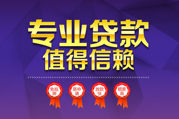 深圳22小额信用贷款-深圳22私人借贷私借-深圳22地区公积金信用贷款-第1张图片-成都私人借钱服务中心 深圳22小额信用贷款-深圳22私人借贷私借-深圳22地区公积金信用贷款-第1张图片-成都私人借钱服务中心