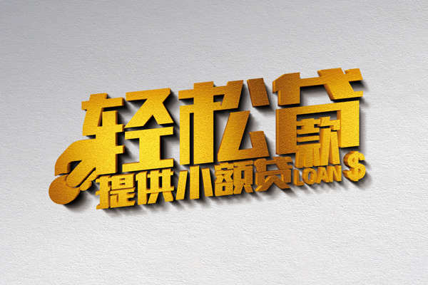 深圳22借款短借-深圳22私人空放借钱-深圳22小额信用贷款-第1张图片-成都私人借钱服务中心 深圳22借款短借-深圳22私人空放借钱-深圳22小额信用贷款-第1张图片-成都私人借钱服务中心