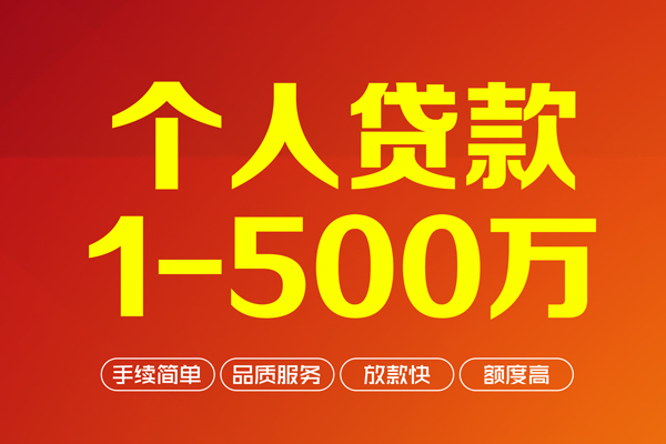 深圳22个人信用贷款-深圳22个人借钱怎么收费-深圳22私人借贷电话号码-第1张图片-成都私人借钱服务中心 深圳22个人信用贷款-深圳22个人借钱怎么收费-深圳22私人借贷电话号码-第1张图片-成都私人借钱服务中心