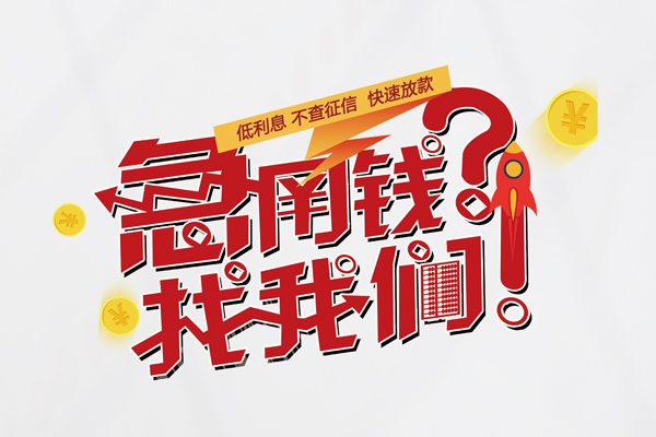 深圳22无抵押贷款-深圳22贷款信用贷款-深圳22民间私借-第1张图片-成都私人借钱服务中心 深圳22无抵押贷款-深圳22贷款信用贷款-深圳22民间私借-第1张图片-成都私人借钱服务中心