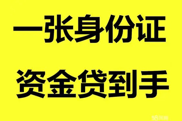 深圳22借钱急用钱-深圳22民间短借-深圳22无抵押短借-第1张图片-成都私人借钱服务中心 深圳22借钱急用钱-深圳22民间短借-深圳22无抵押短借-第1张图片-成都私人借钱服务中心